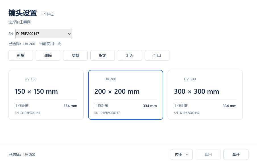 选择镜头并套用